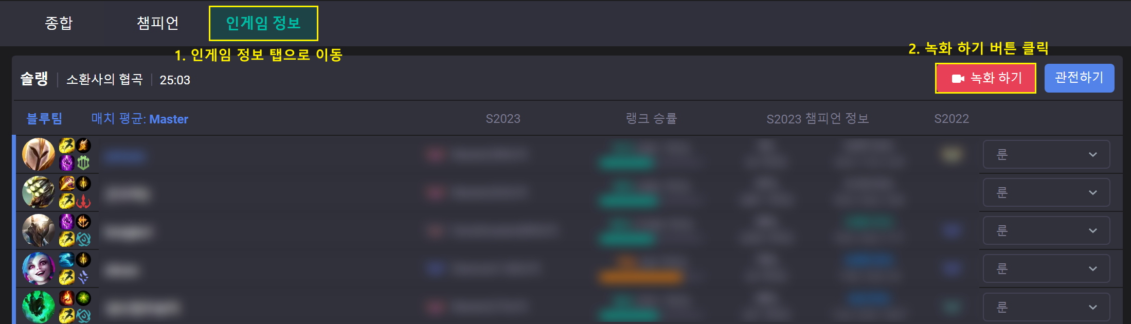 리플레이 이용 가이드 – OP.GG 헬프 센터