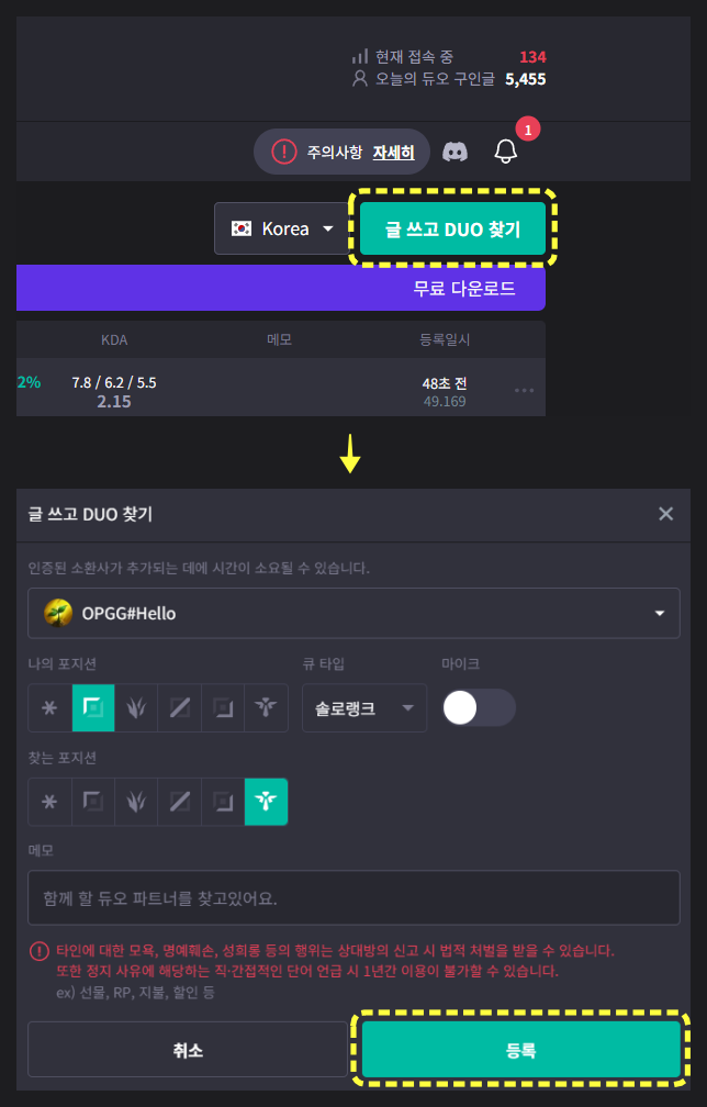 duo-register-kr.png